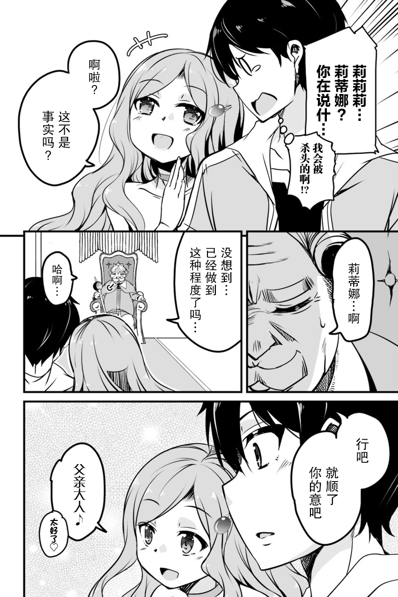 原勇者归来韩漫全集-第7.2话无删减无遮挡章节图片 