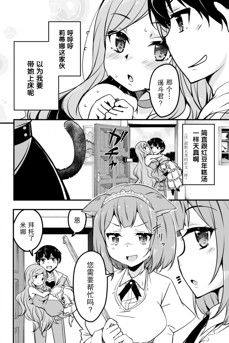 原勇者归来韩漫全集-第7.2话无删减无遮挡章节图片 