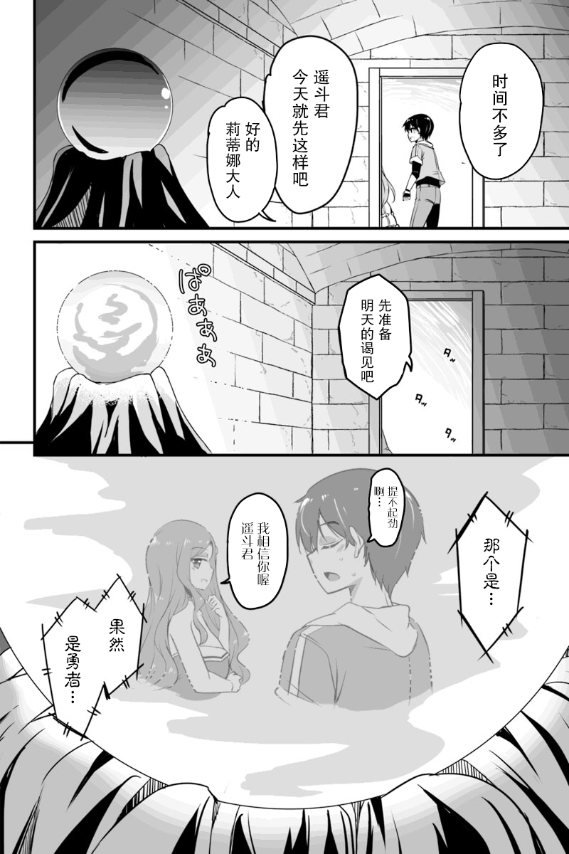 原勇者归来韩漫全集-第7.2话无删减无遮挡章节图片 