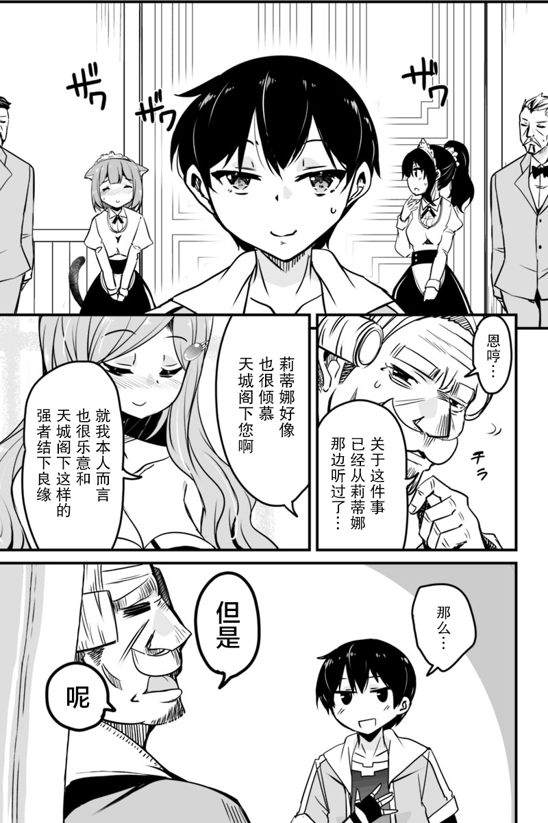 原勇者归来韩漫全集-第7.2话无删减无遮挡章节图片 