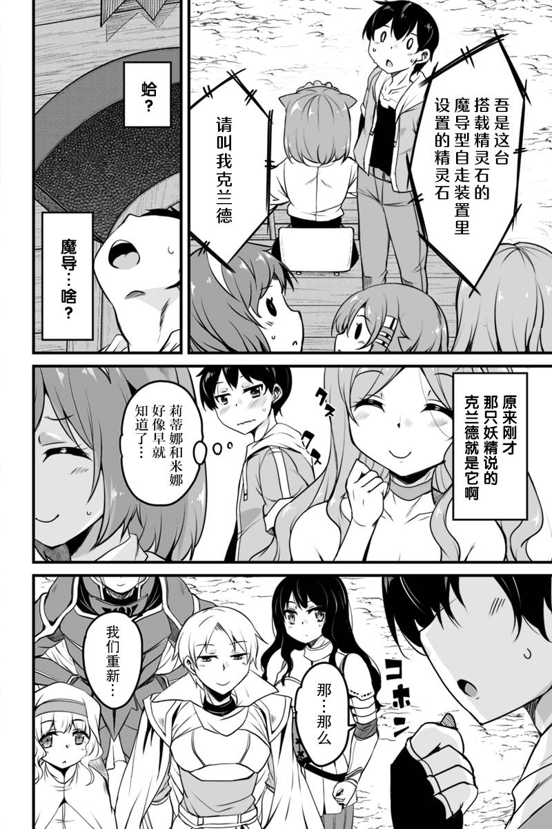 原勇者归来韩漫全集-第7.3话无删减无遮挡章节图片 