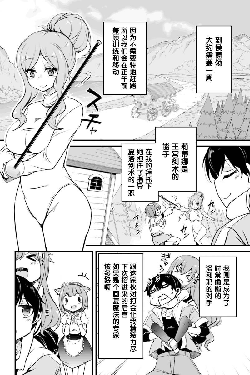 原勇者归来韩漫全集-第7.3话无删减无遮挡章节图片 