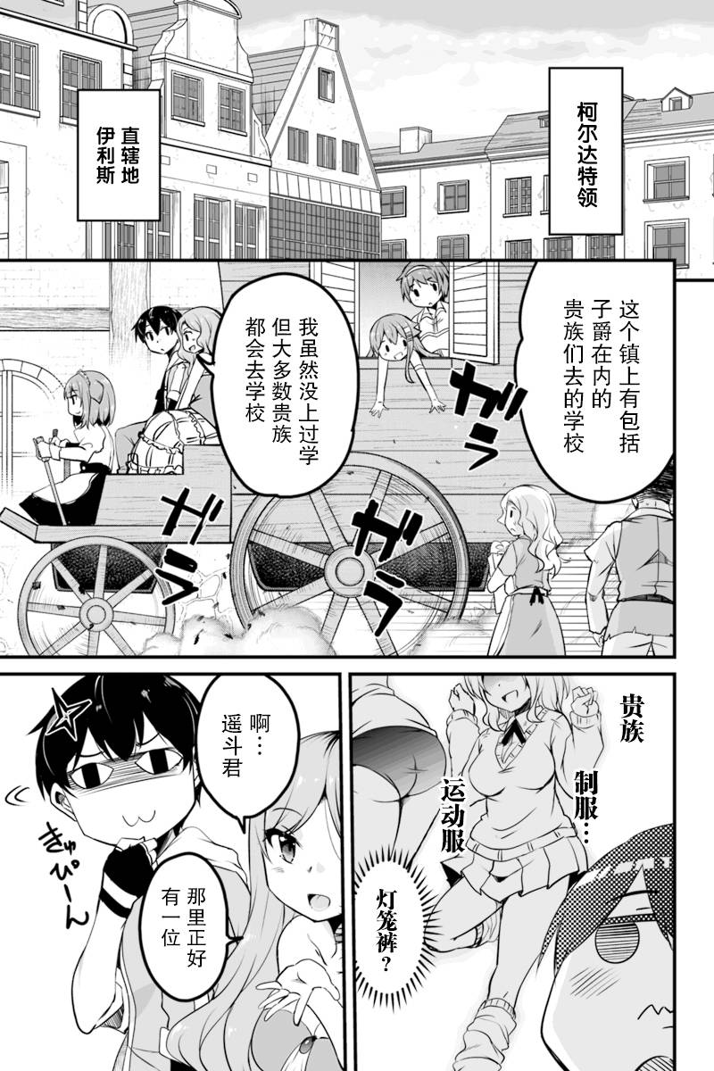 原勇者归来韩漫全集-第7.3话无删减无遮挡章节图片 