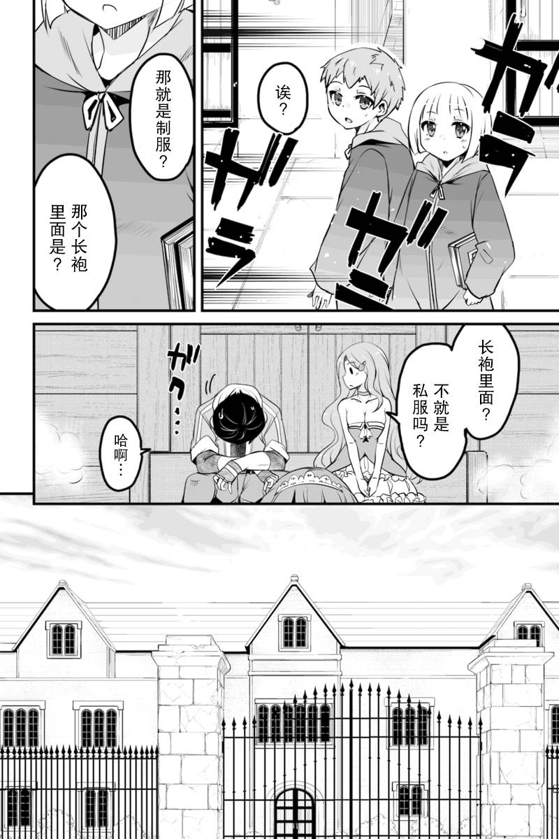 原勇者归来韩漫全集-第7.3话无删减无遮挡章节图片 