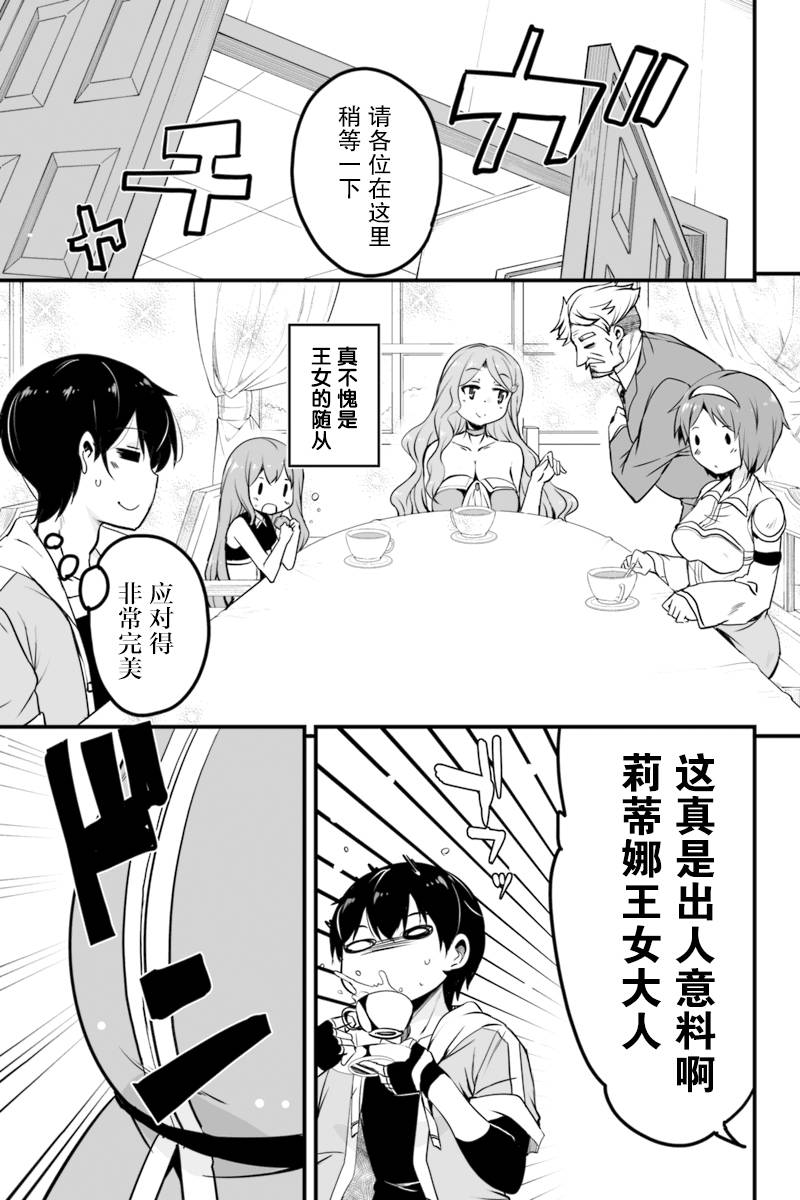 原勇者归来韩漫全集-第7.3话无删减无遮挡章节图片 