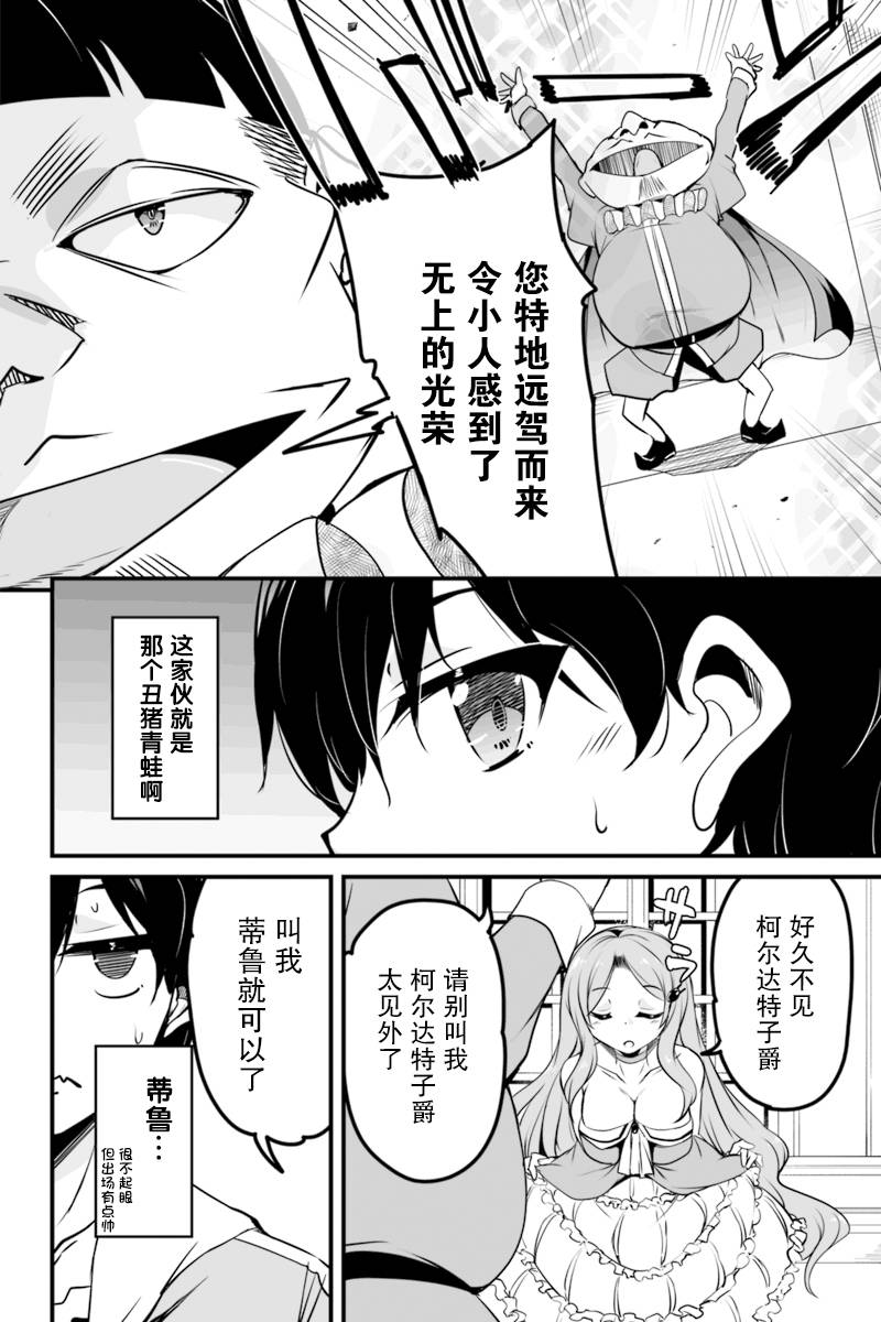 原勇者归来韩漫全集-第7.3话无删减无遮挡章节图片 