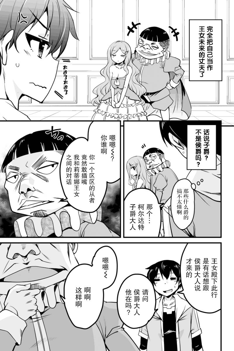 原勇者归来韩漫全集-第7.3话无删减无遮挡章节图片 