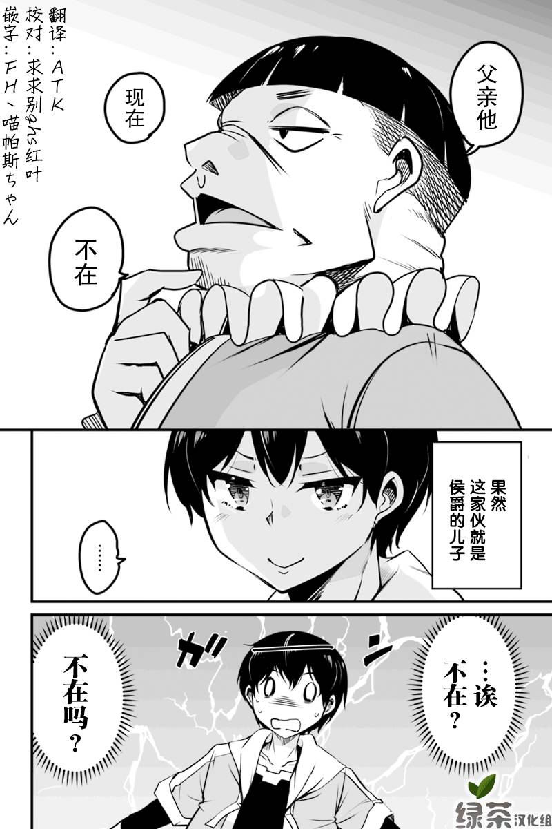 原勇者归来韩漫全集-第7.3话无删减无遮挡章节图片 