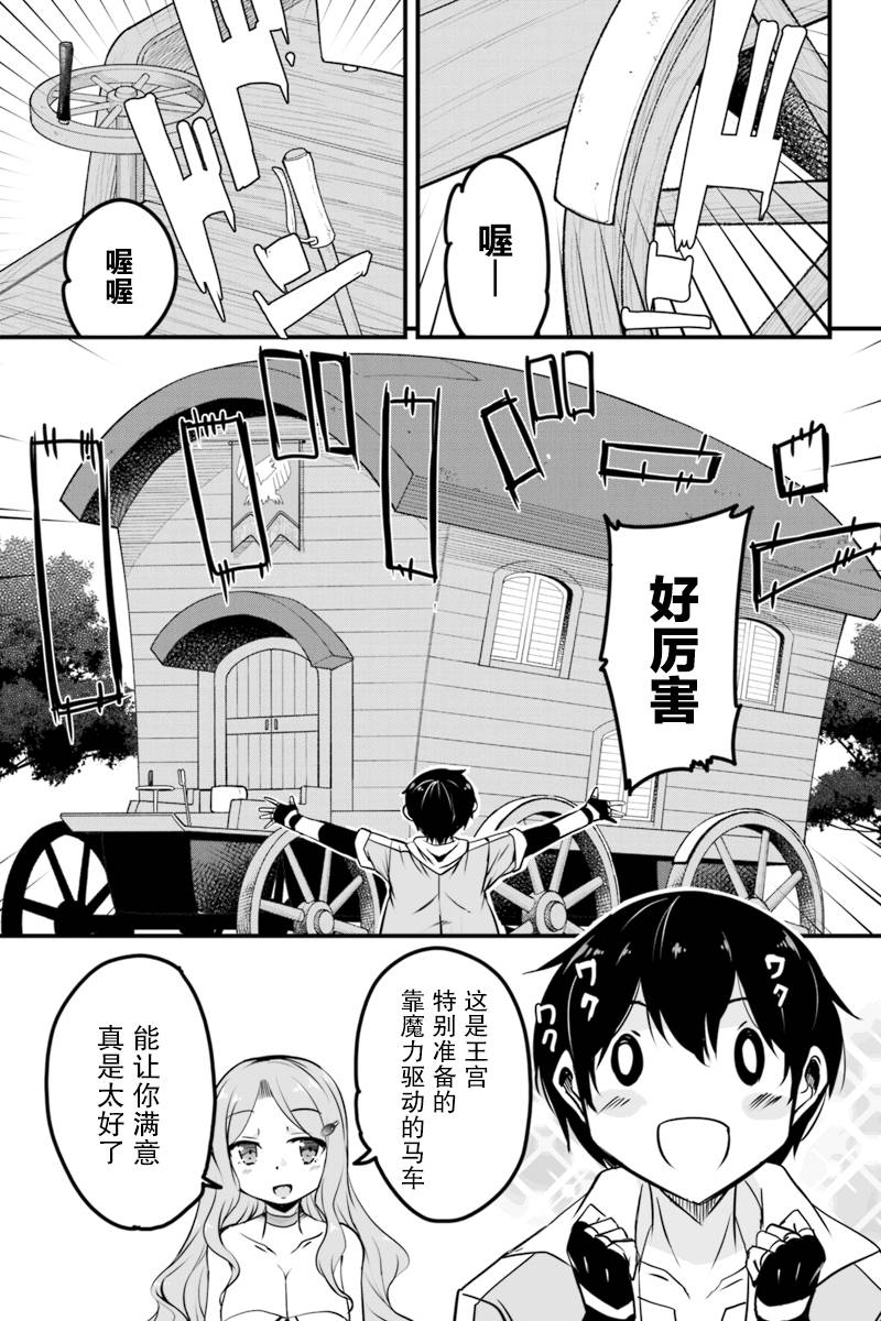 原勇者归来韩漫全集-第7.3话无删减无遮挡章节图片 