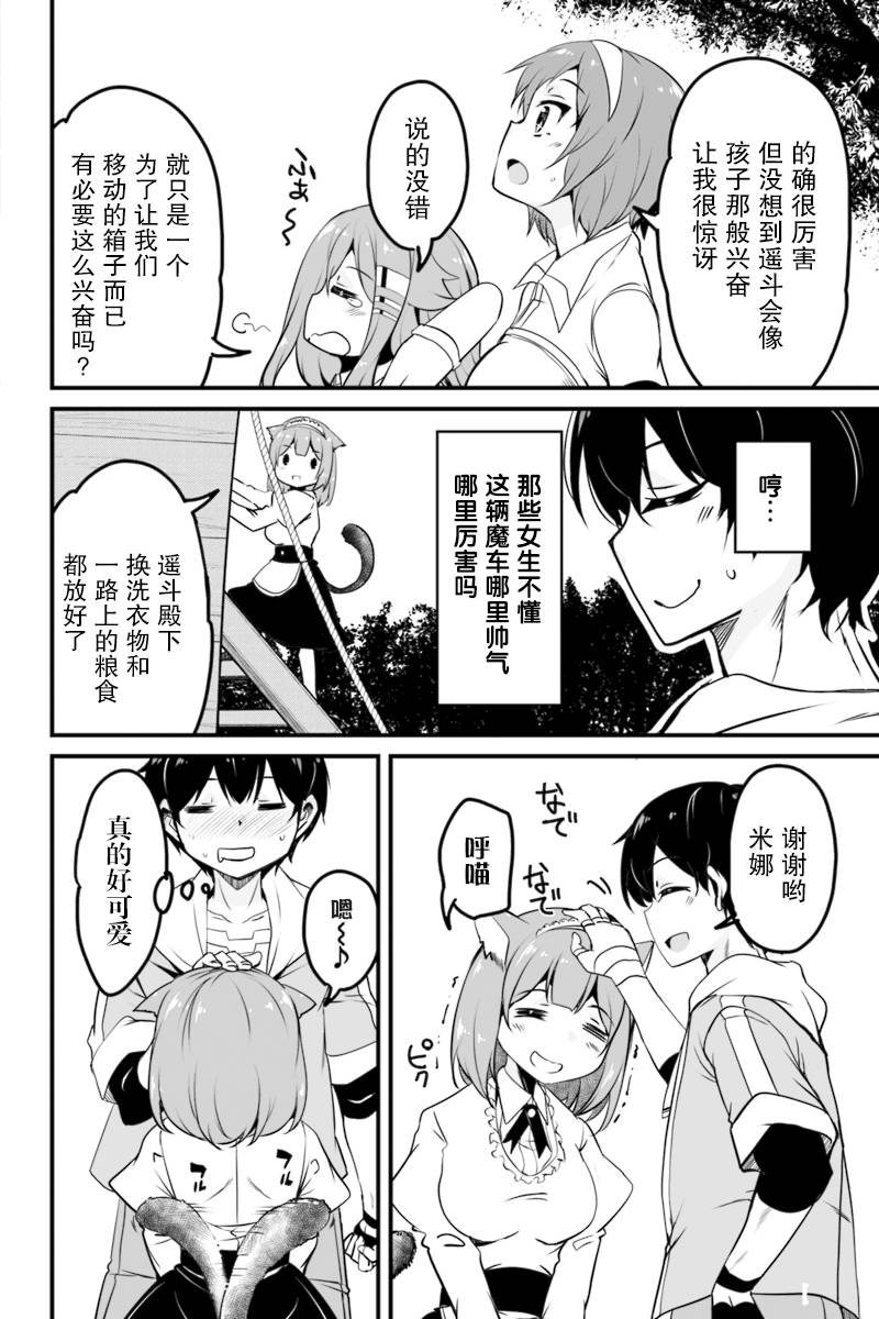 原勇者归来韩漫全集-第7.3话无删减无遮挡章节图片 