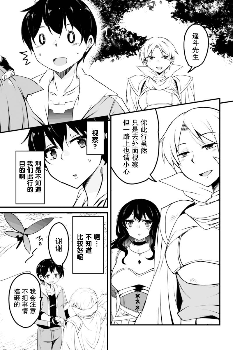 原勇者归来韩漫全集-第7.3话无删减无遮挡章节图片 