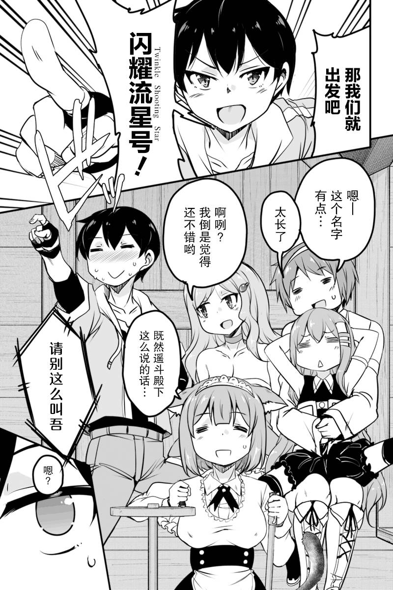 原勇者归来韩漫全集-第7.3话无删减无遮挡章节图片 