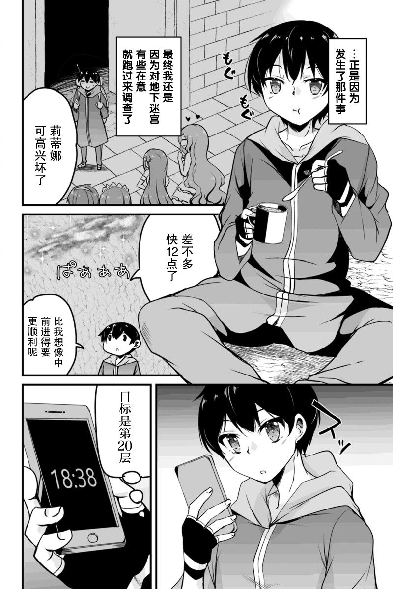 原勇者归来韩漫全集-第8.1话无删减无遮挡章节图片 