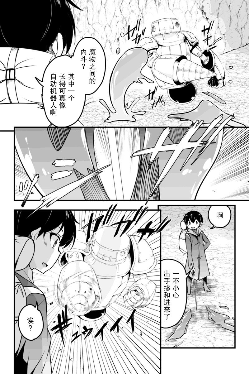 原勇者归来韩漫全集-第8.1话无删减无遮挡章节图片 