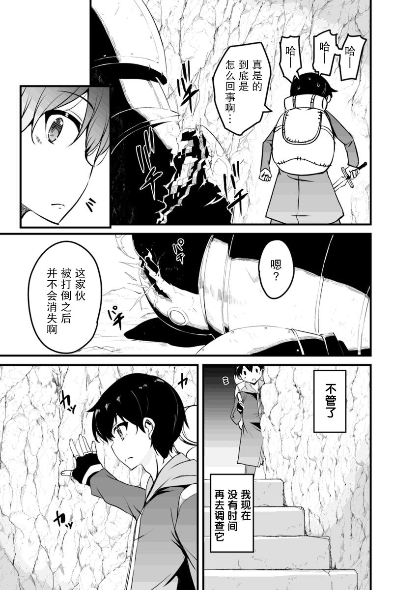 原勇者归来韩漫全集-第8.1话无删减无遮挡章节图片 