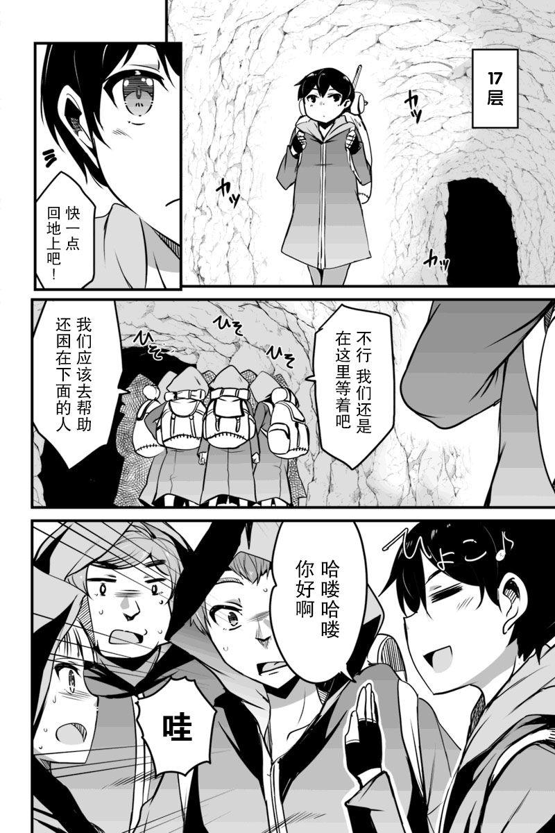 原勇者归来韩漫全集-第8.1话无删减无遮挡章节图片 