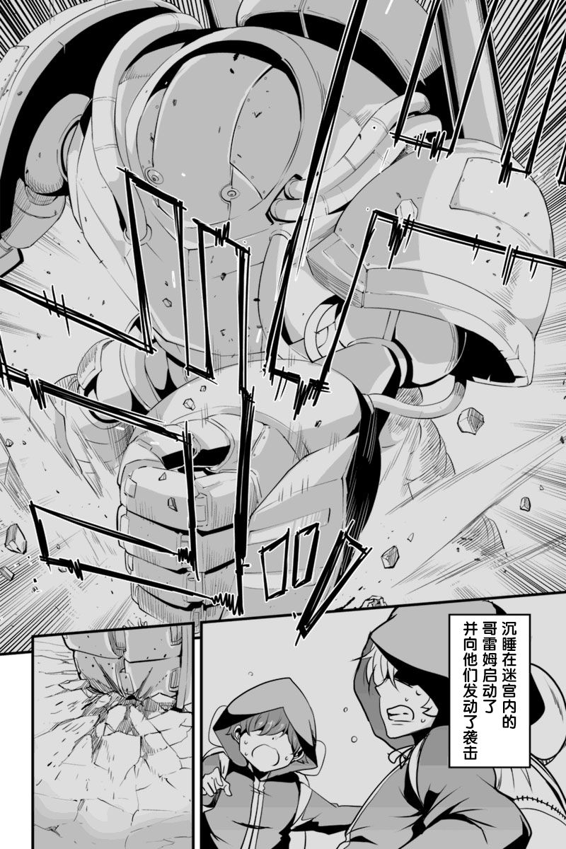 原勇者归来韩漫全集-第8.1话无删减无遮挡章节图片 