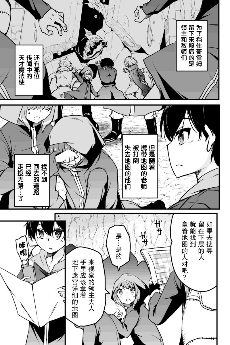 原勇者归来韩漫全集-第8.1话无删减无遮挡章节图片 