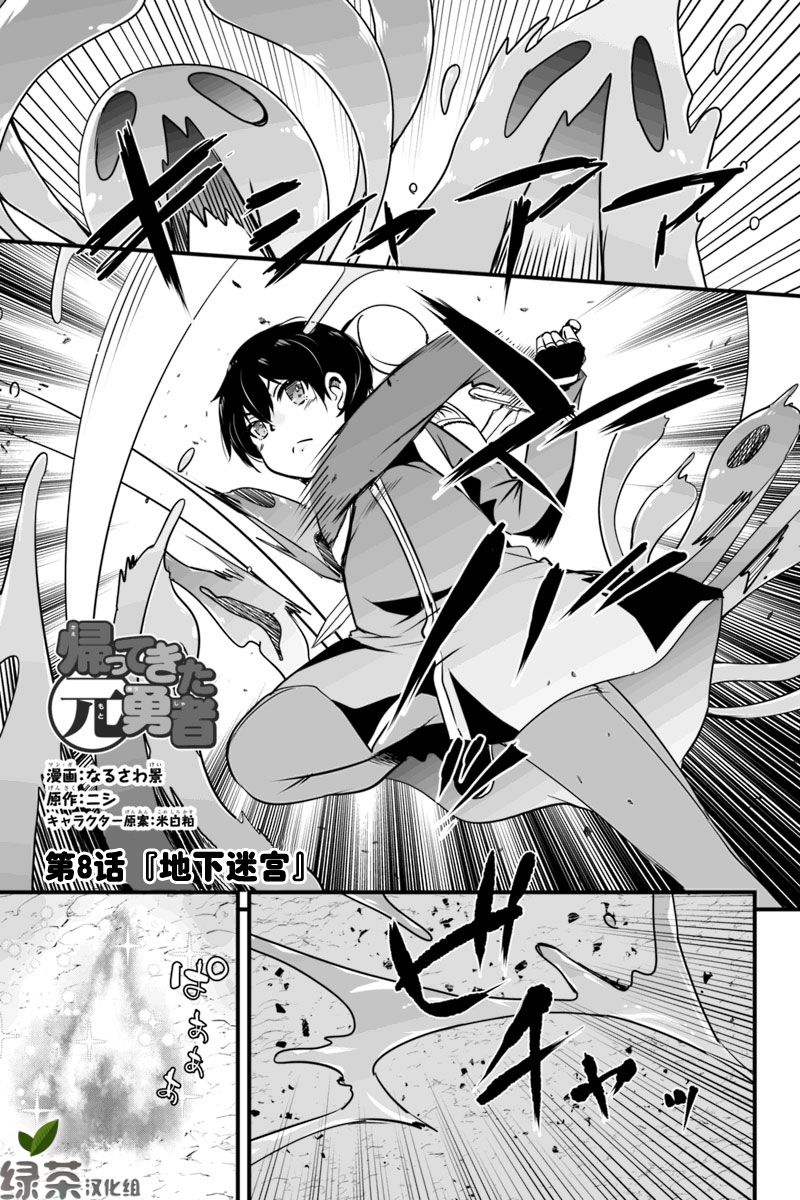 原勇者归来韩漫全集-第8.1话无删减无遮挡章节图片 