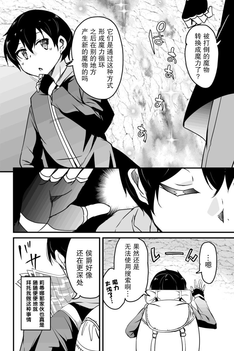 原勇者归来韩漫全集-第8.1话无删减无遮挡章节图片 