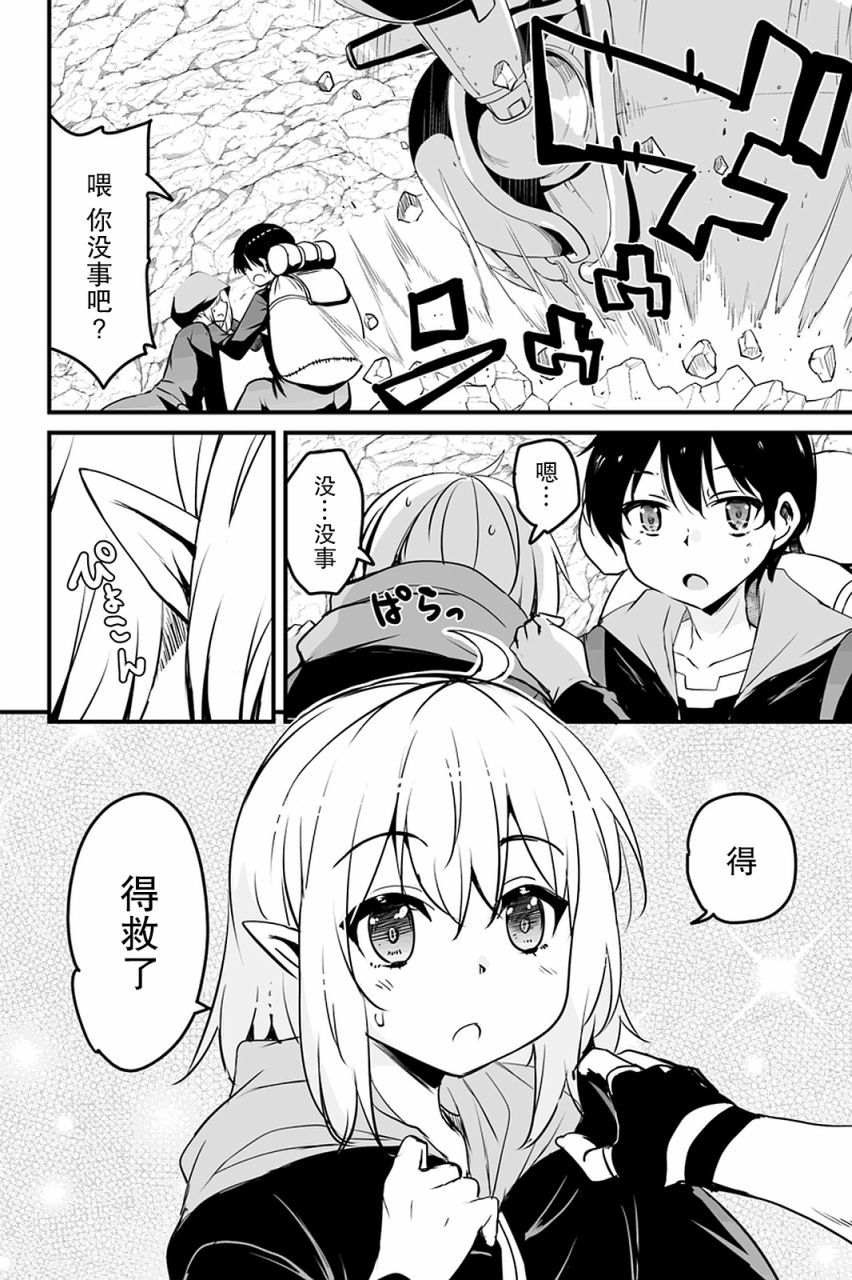 原勇者归来韩漫全集-第8.2话无删减无遮挡章节图片 