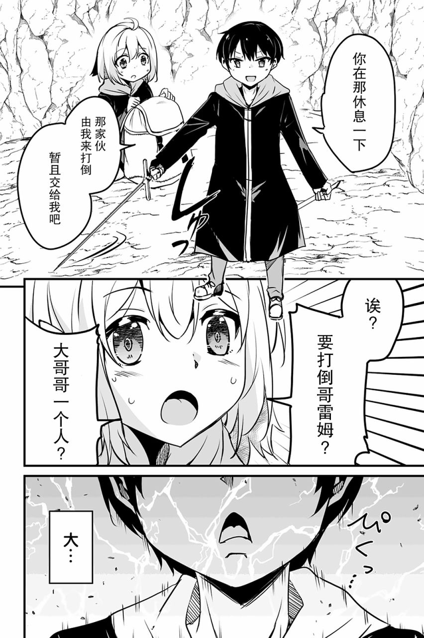 原勇者归来韩漫全集-第8.2话无删减无遮挡章节图片 