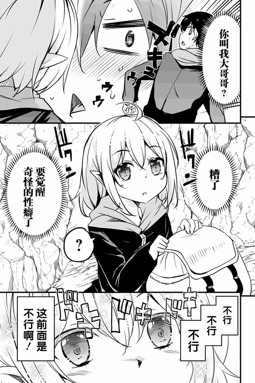原勇者归来韩漫全集-第8.2话无删减无遮挡章节图片 