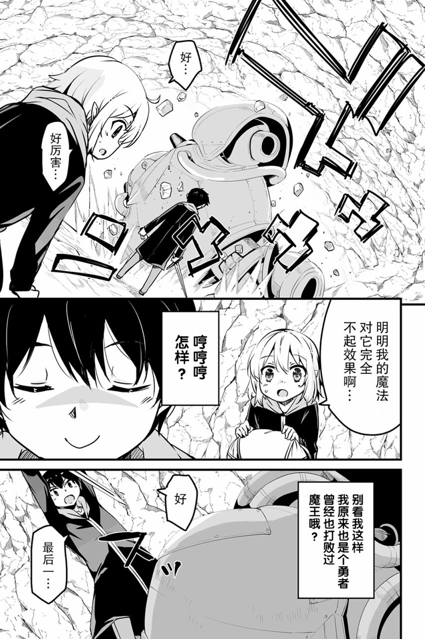 原勇者归来韩漫全集-第8.2话无删减无遮挡章节图片 