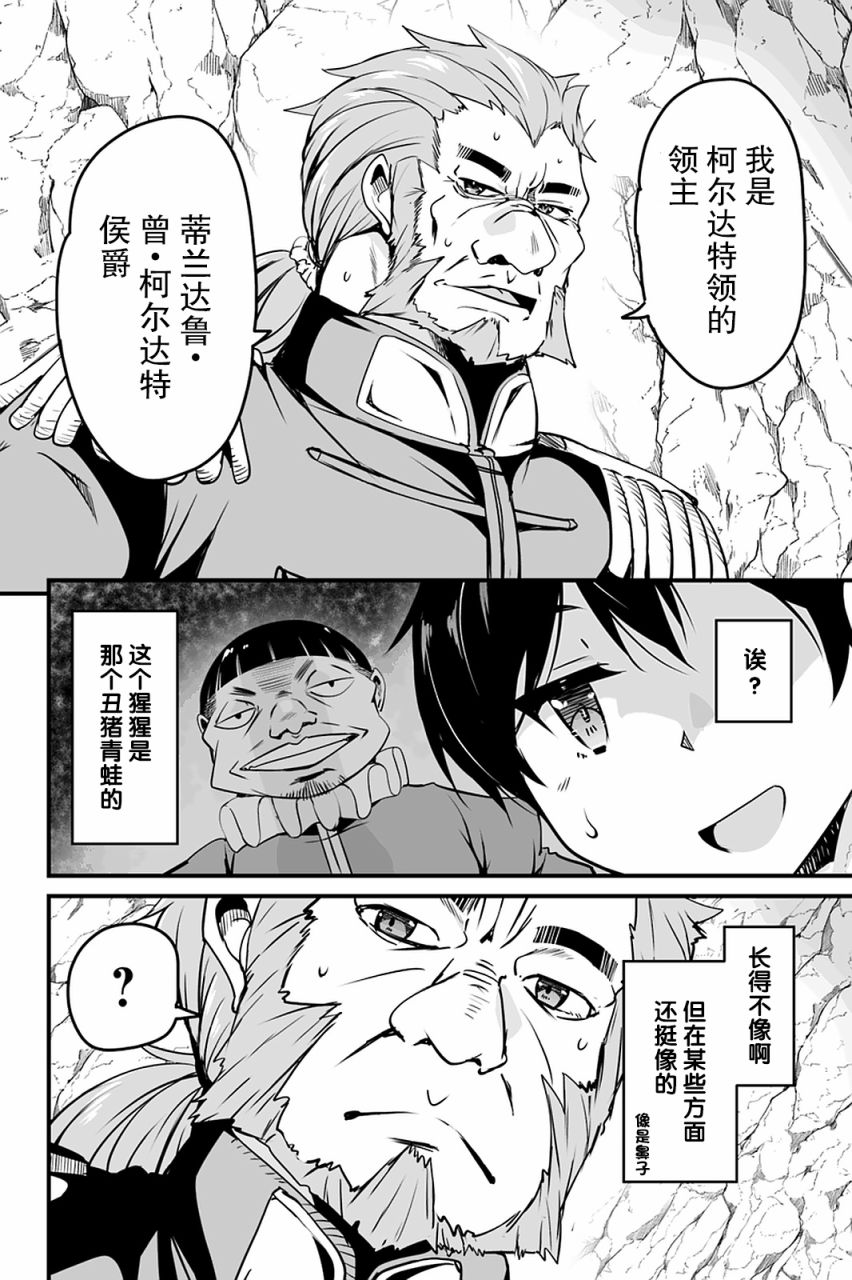 原勇者归来韩漫全集-第8.2话无删减无遮挡章节图片 