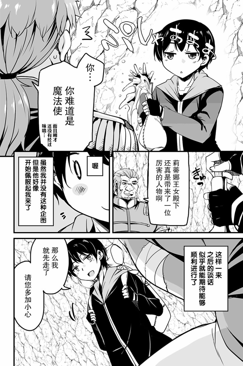 原勇者归来韩漫全集-第8.2话无删减无遮挡章节图片 