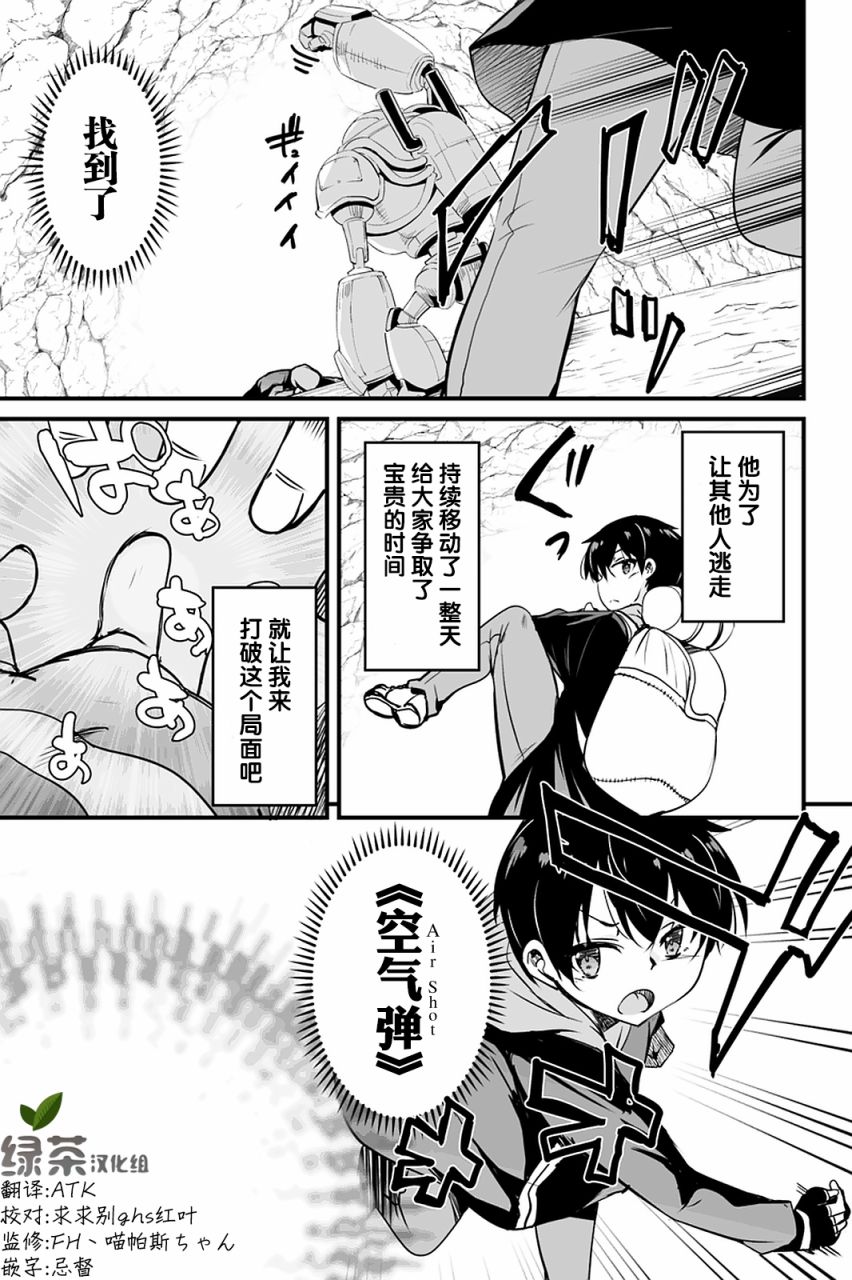 原勇者归来韩漫全集-第8.2话无删减无遮挡章节图片 