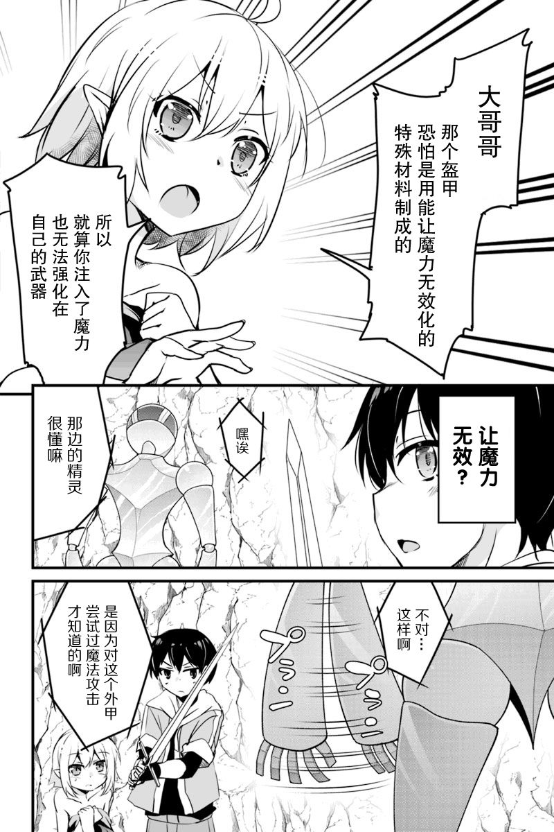 原勇者归来韩漫全集-第8.3话无删减无遮挡章节图片 