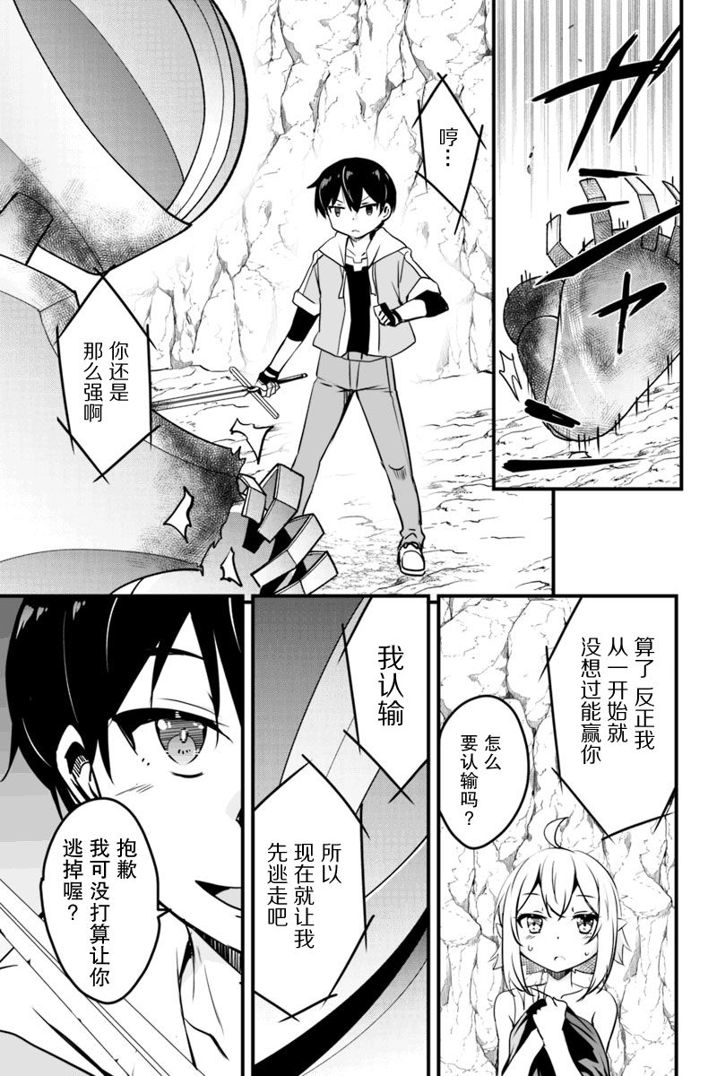 原勇者归来韩漫全集-第8.3话无删减无遮挡章节图片 