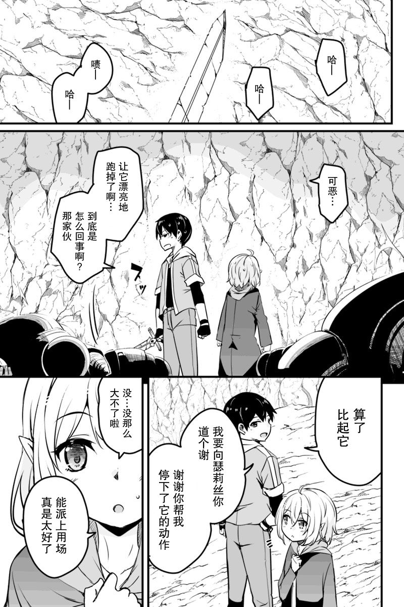 原勇者归来韩漫全集-第8.3话无删减无遮挡章节图片 