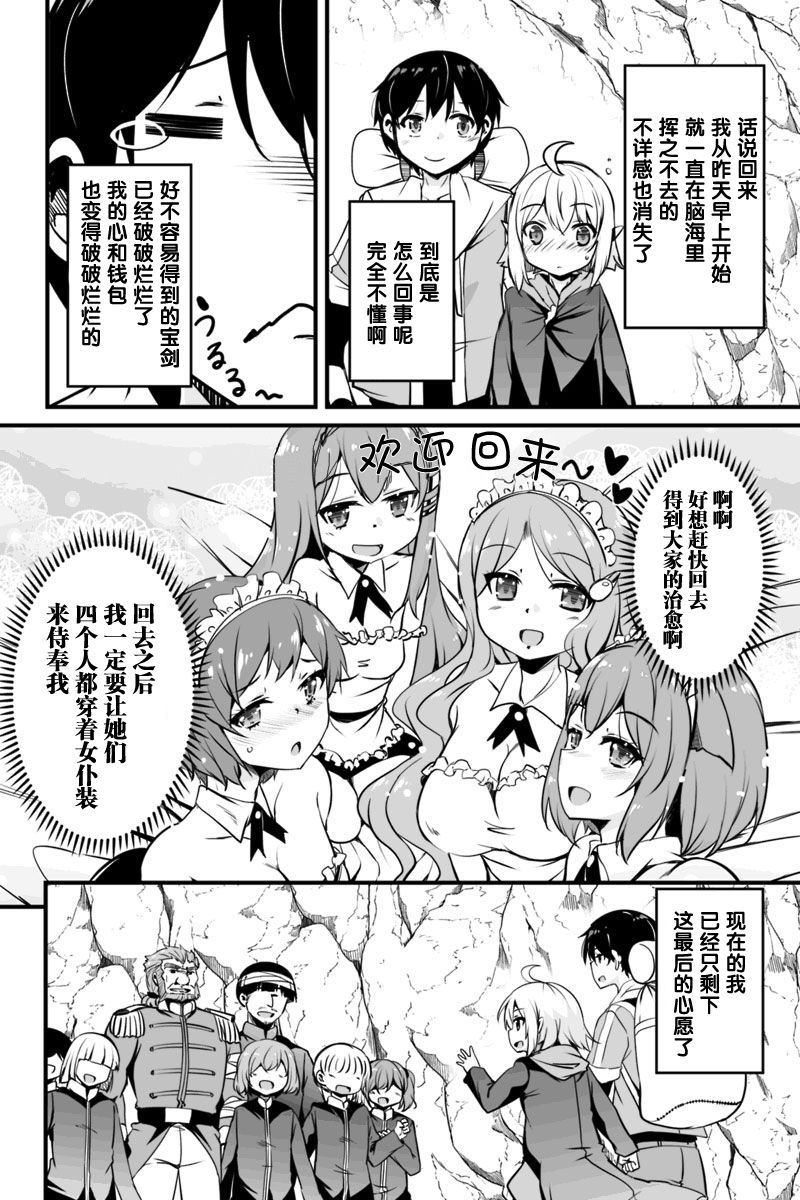 原勇者归来韩漫全集-第8.3话无删减无遮挡章节图片 