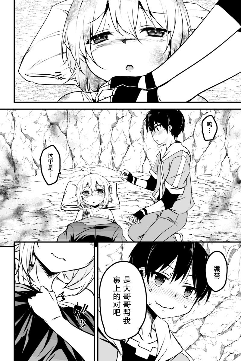 原勇者归来韩漫全集-第8.3话无删减无遮挡章节图片 