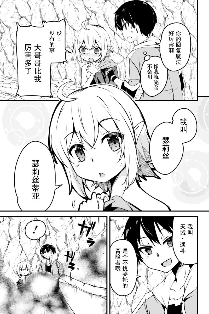 原勇者归来韩漫全集-第8.3话无删减无遮挡章节图片 
