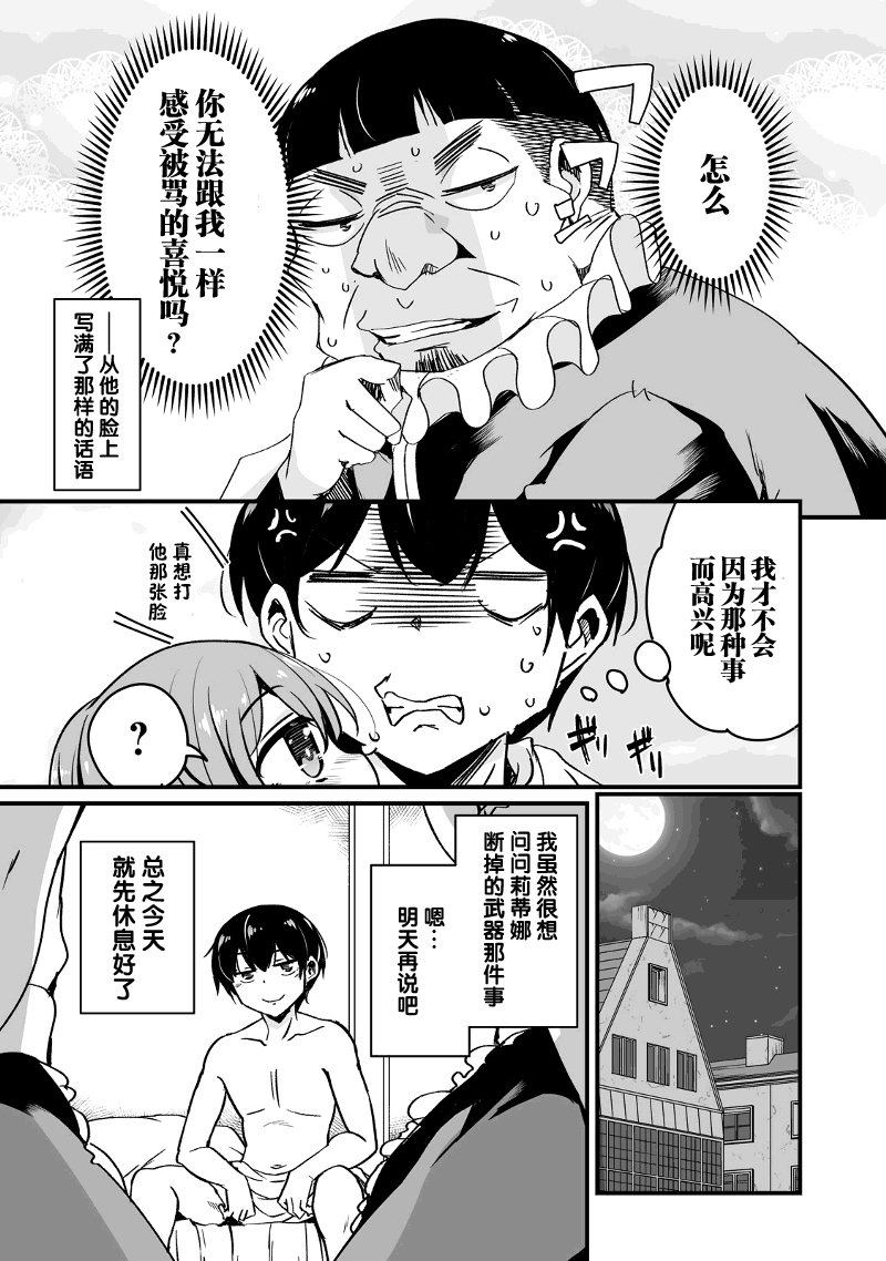 原勇者归来韩漫全集-第9.1话无删减无遮挡章节图片 