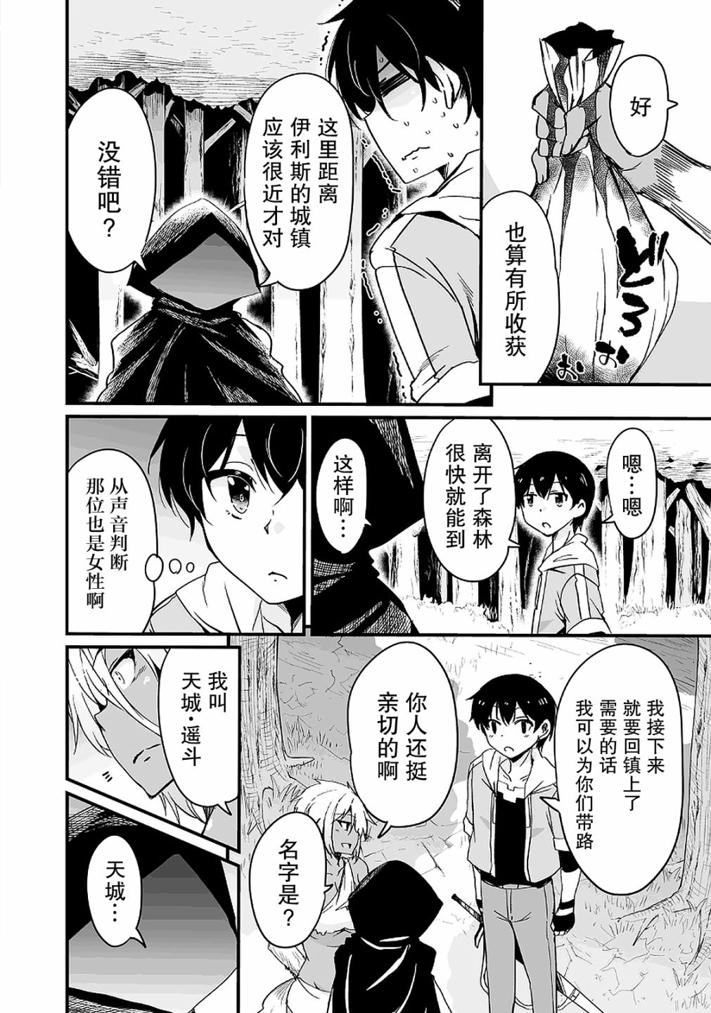 原勇者归来韩漫全集-第10.1话无删减无遮挡章节图片 
