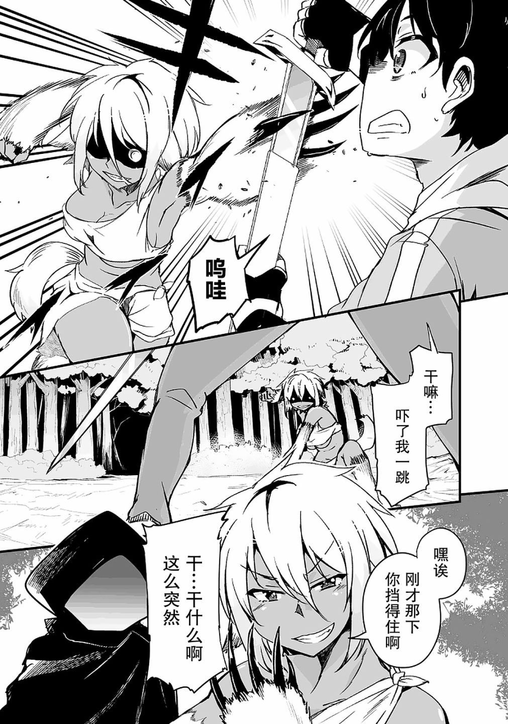 原勇者归来韩漫全集-第10.1话无删减无遮挡章节图片 