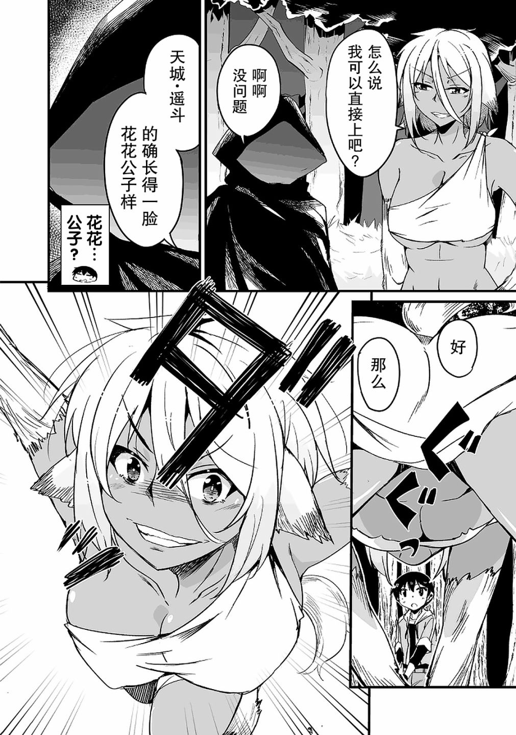 原勇者归来韩漫全集-第10.1话无删减无遮挡章节图片 