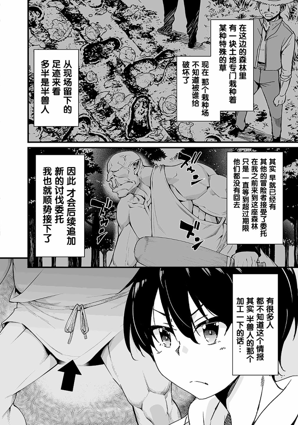 原勇者归来韩漫全集-第10.1话无删减无遮挡章节图片 