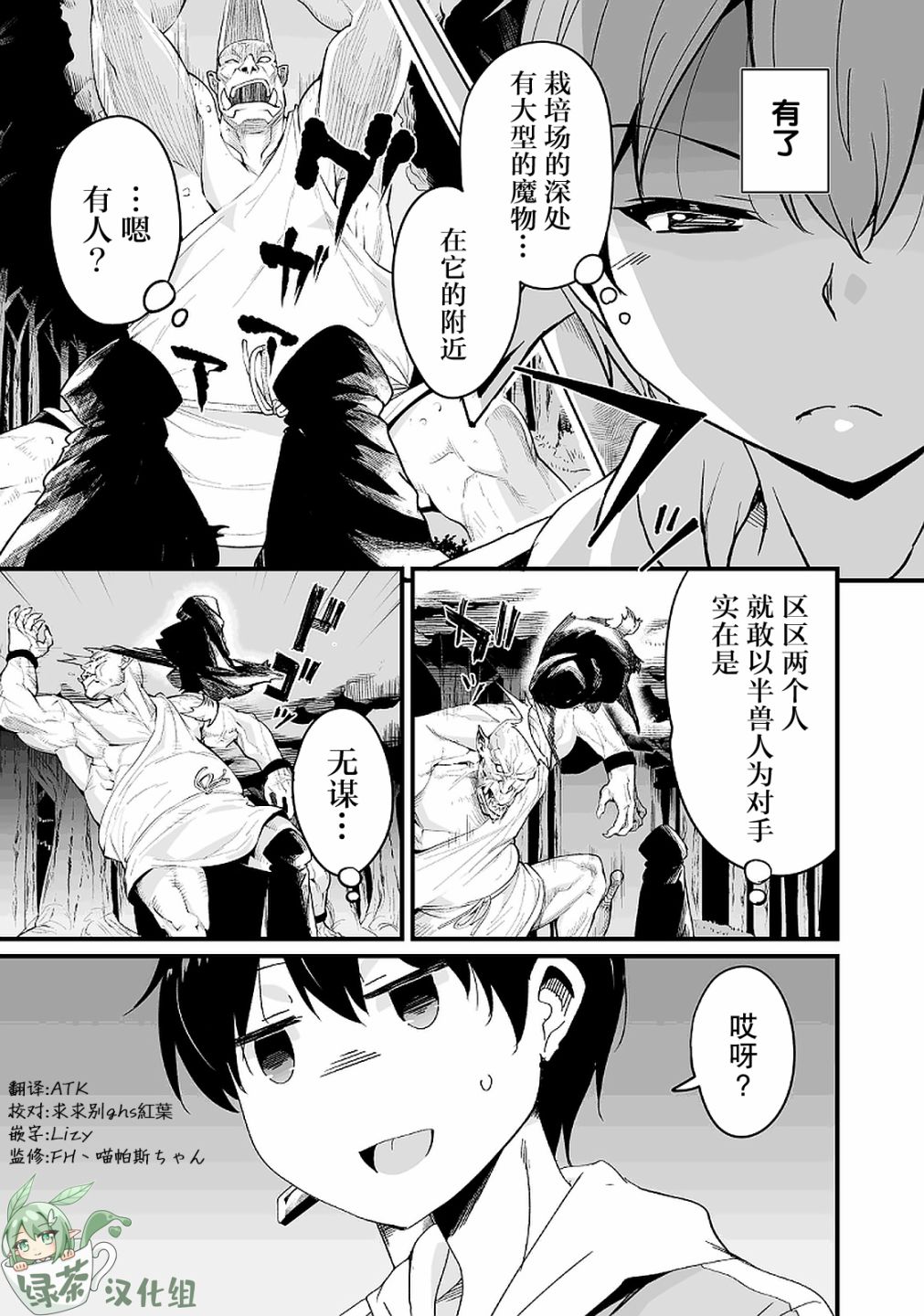 原勇者归来韩漫全集-第10.1话无删减无遮挡章节图片 