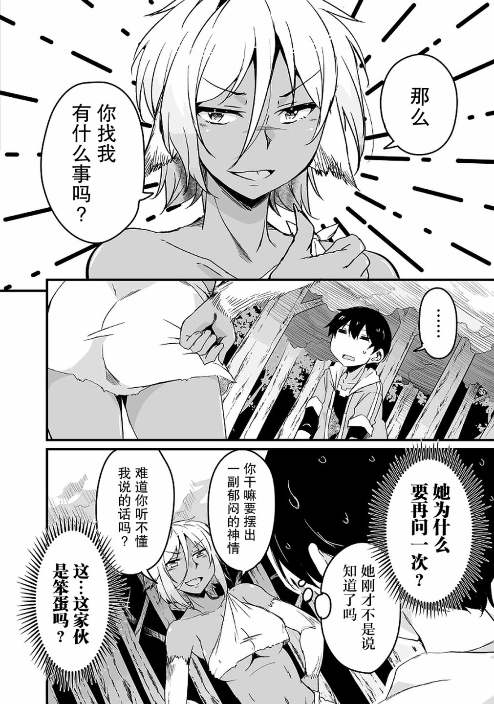 原勇者归来韩漫全集-第10.1话无删减无遮挡章节图片 