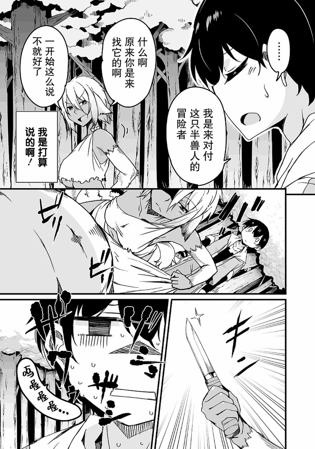 原勇者归来韩漫全集-第10.1话无删减无遮挡章节图片 