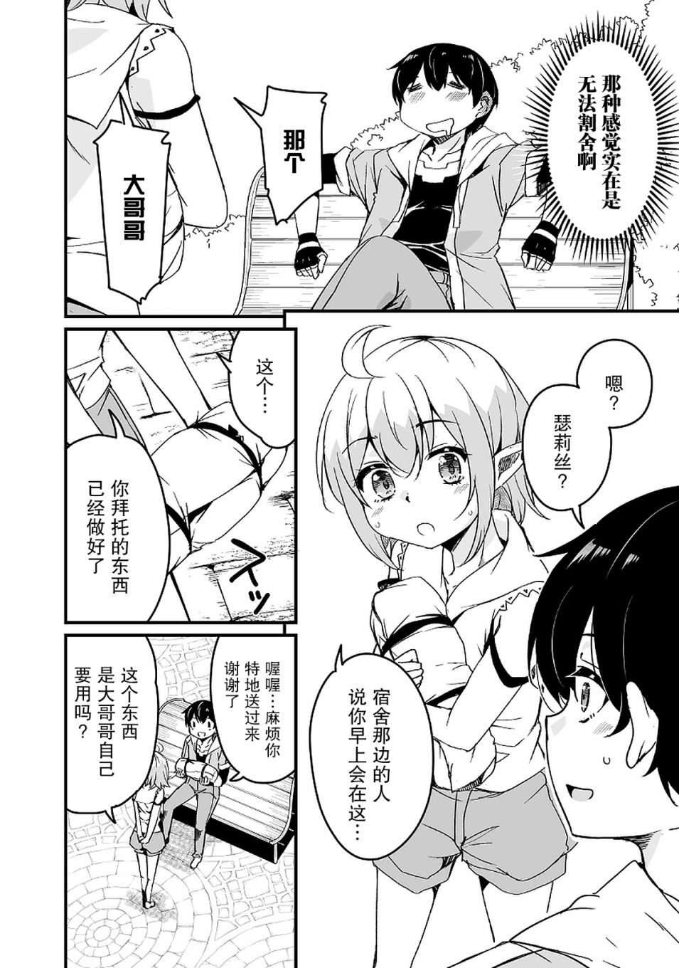 原勇者归来韩漫全集-第9.2话无删减无遮挡章节图片 
