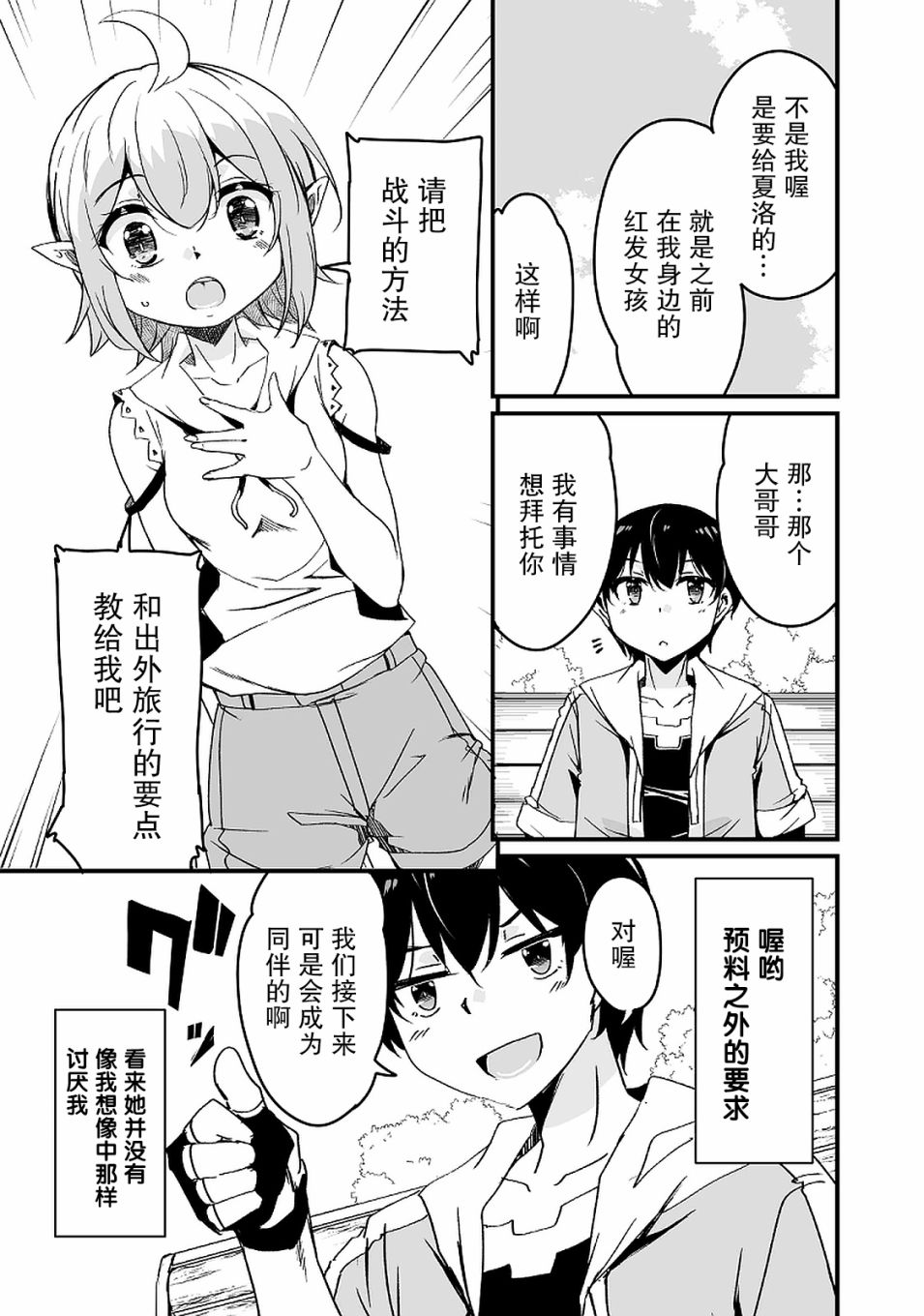 原勇者归来韩漫全集-第9.2话无删减无遮挡章节图片 