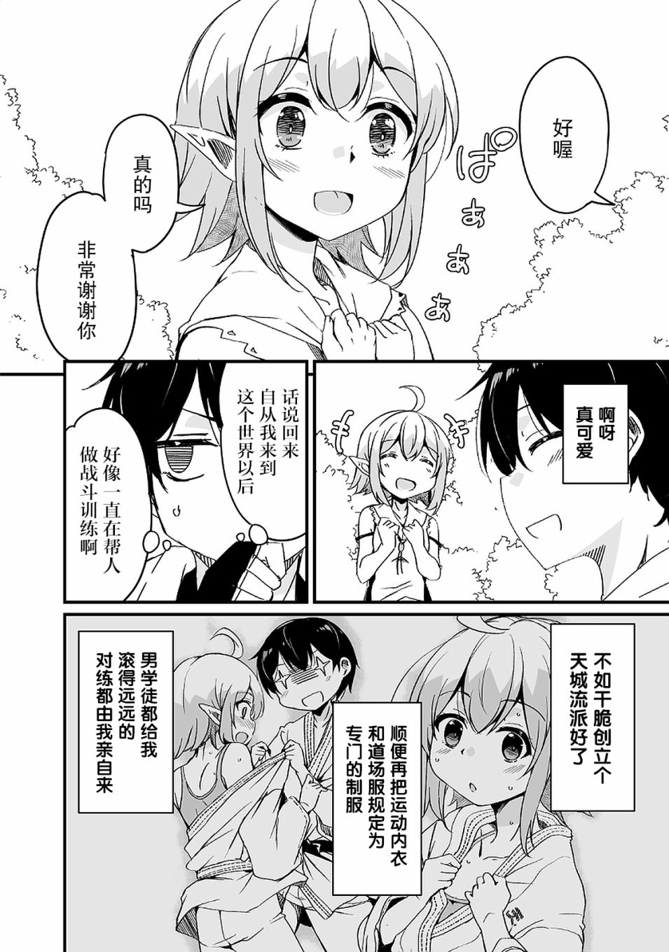 原勇者归来韩漫全集-第9.2话无删减无遮挡章节图片 