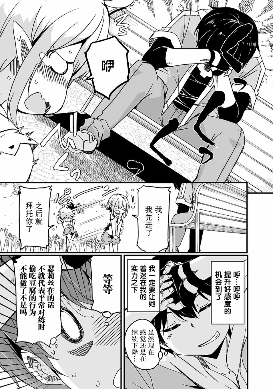 原勇者归来韩漫全集-第9.2话无删减无遮挡章节图片 