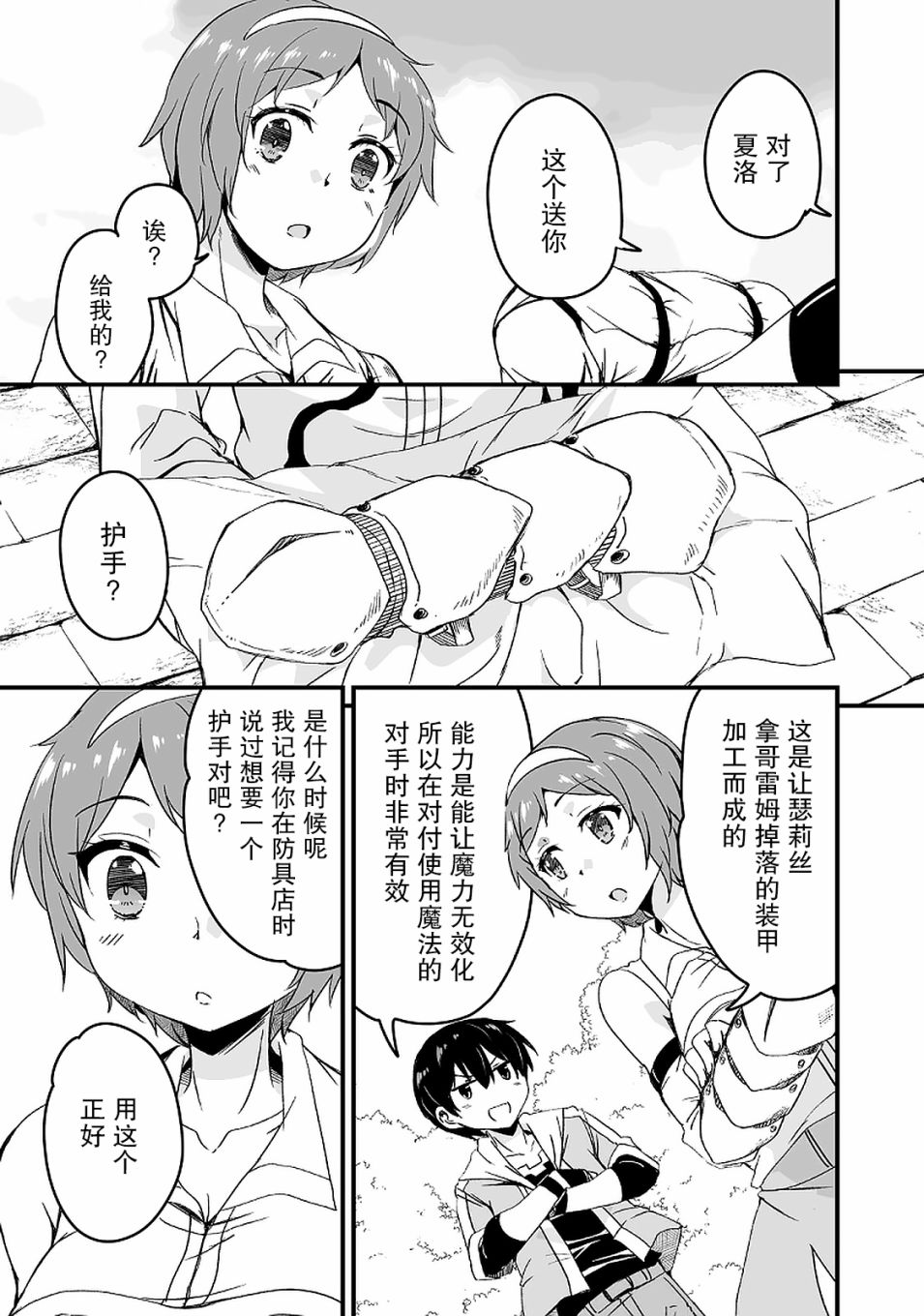 原勇者归来韩漫全集-第9.2话无删减无遮挡章节图片 